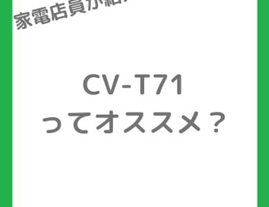 狭い脱衣所に！シャープCV-T71を店員がレビュー｜A4サイズで梅雨も快適 