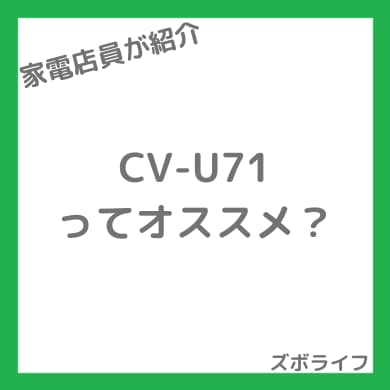 シャープ CV-U71の紹介画像