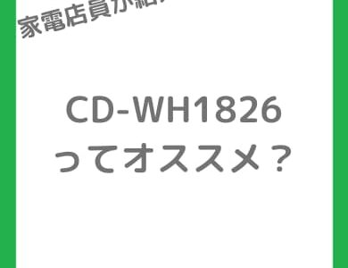 コロナ CD-WH1826の紹介画像
